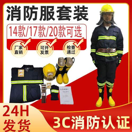 3C认证消防服14款17款20款灭火防护战 斗服灭火消防专用救援六件