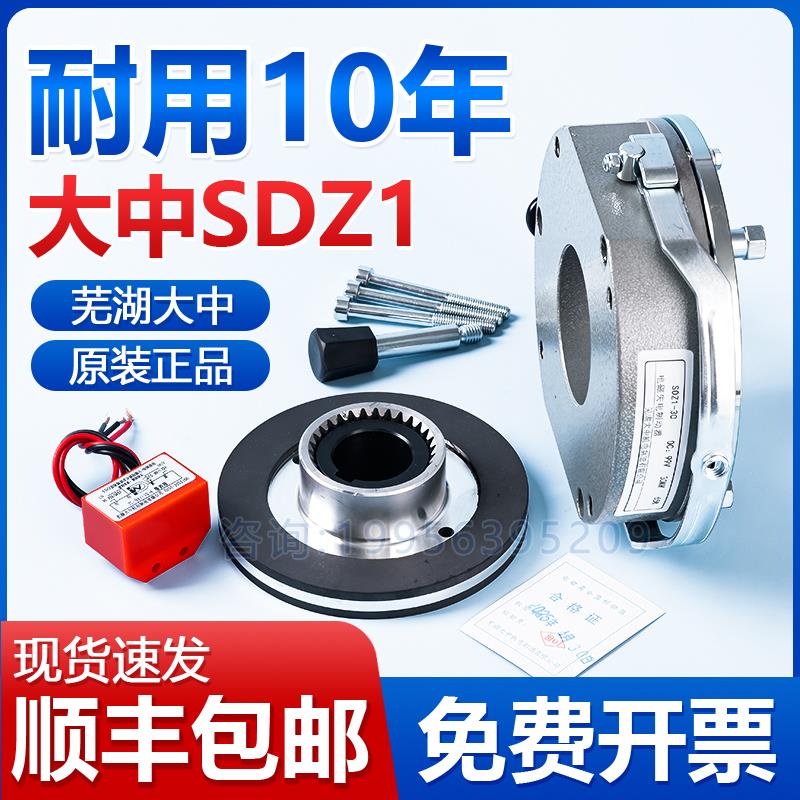 电磁制动器SDZ1-04-08-15-30-40-80-150电机刹车失电抱闸芜湖大中