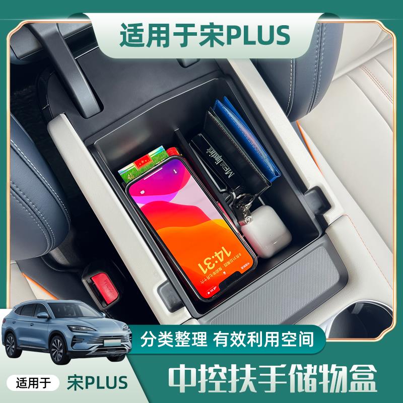 比亚迪宋Plus中控扶手储物盒收纳车载多功能置物盒改装用品配件