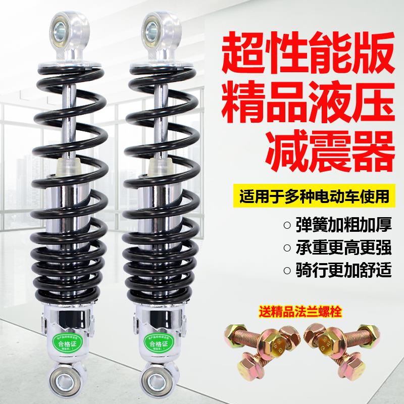 新款性能版电动车液压鬼火巧格小龟迅鹰小牛u1/u+cu2后避震避震器