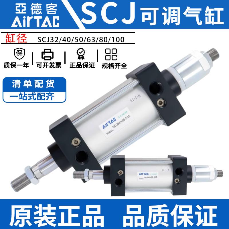 亚德客小型气动大推力标准气缸SCJ32/100X25/1000-10/50S可调行程