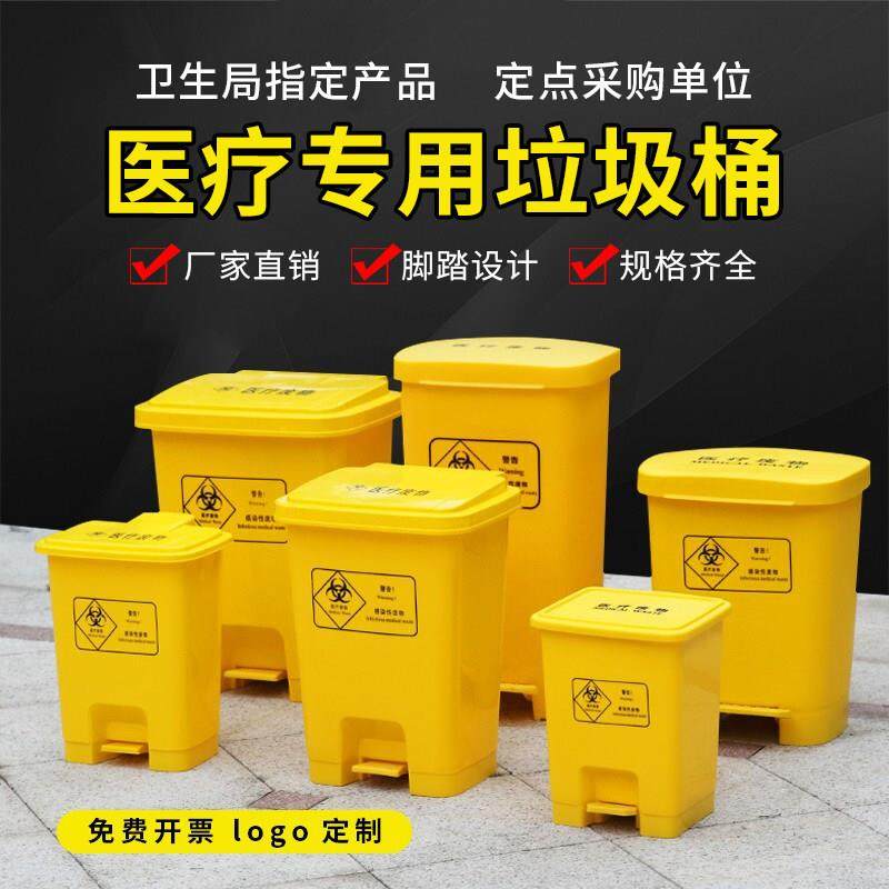 医疗垃圾桶脚踏式医院医用诊所医废黄色脚踩垃圾箱带盖子利器盒20,家庭/个人清洁工具,垃圾桶,淘宝优惠券,粉丝福利购,淘宝优惠卷