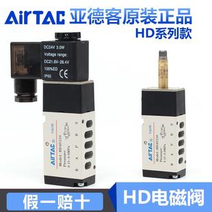原装 气动电磁控制阀220v 亚德客电磁阀HD4V210 24v电磁阀线圈阀组