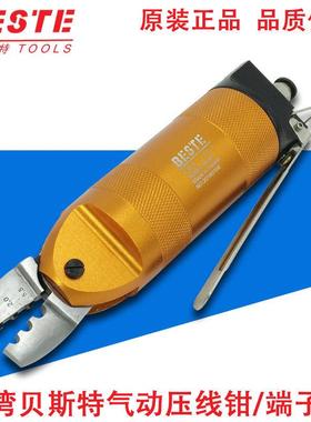 贝斯特气动压线钳 裸端子 BESTE绝缘端子 夹线钳 奶嘴钳 气端子钳