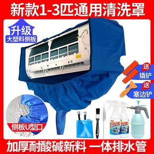 1P3P通用空调清洗罩接水罩挂式 2024新款 家用免拆专业全套清洗工具