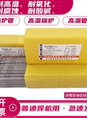 2520焊条310S耐高温不锈钢焊条高温炉用ER310S不锈钢药芯焊丝包邮