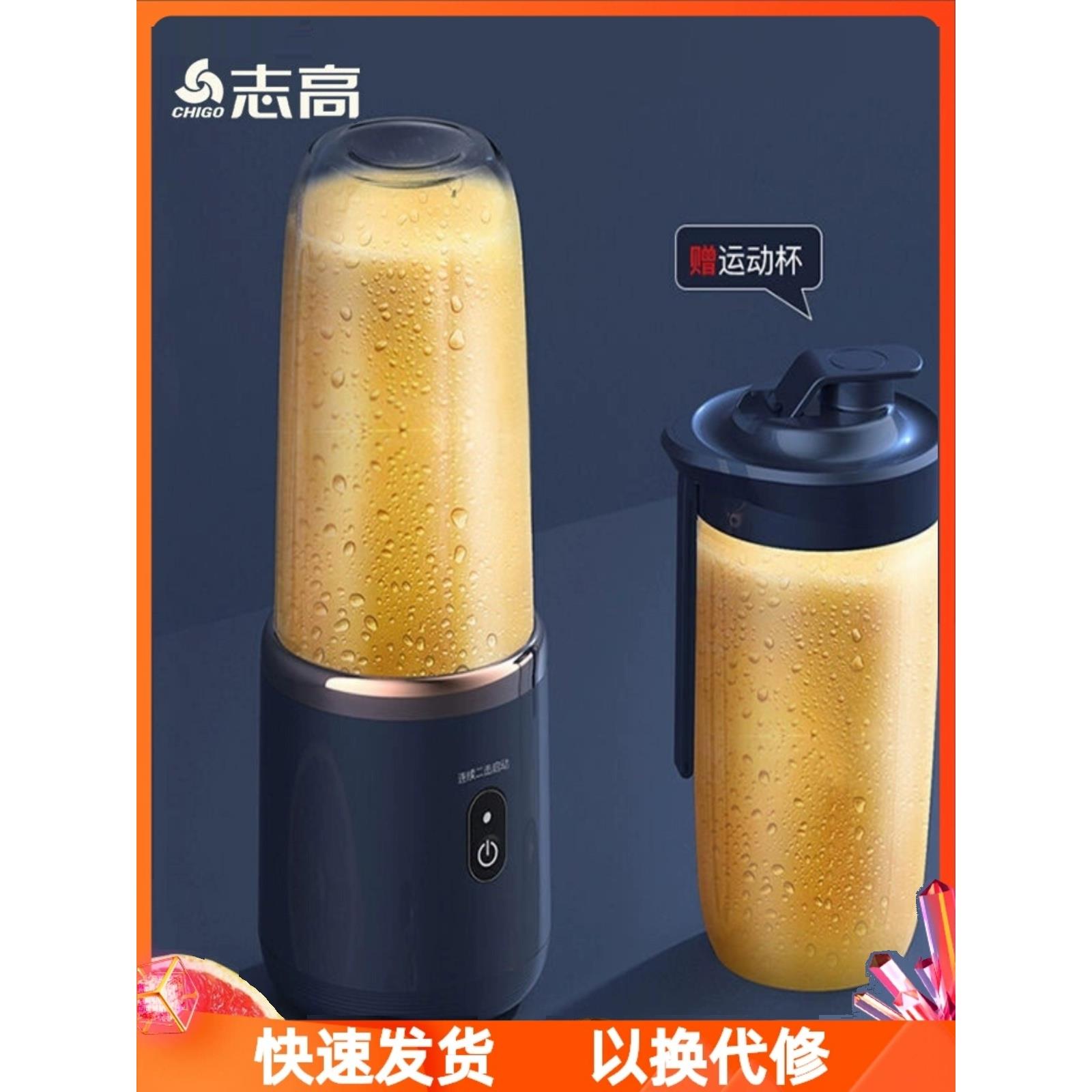 志高新款榨汁机可携式充电小型家用果汁杯多功能迷你果汁机榨汁杯