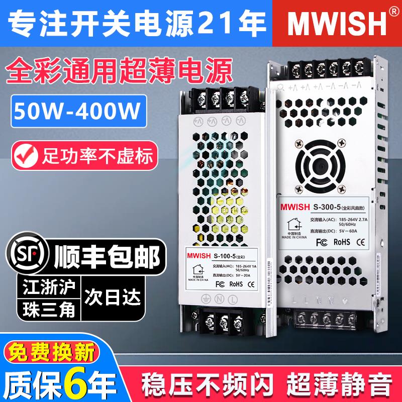 明伟led显示屏电源5v开关电源广告灯箱变压器直流50W100W200W300W