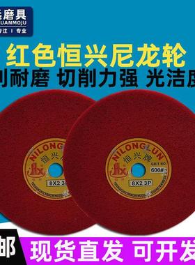 红色恒兴尼龙纤维轮铝合金不锈钢抛光轮打磨拉丝轮不织布轮200*50