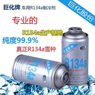 氟利昂 正品 134a冷媒 HFC 净重220克 浙江巨化r134a车用制冷剂