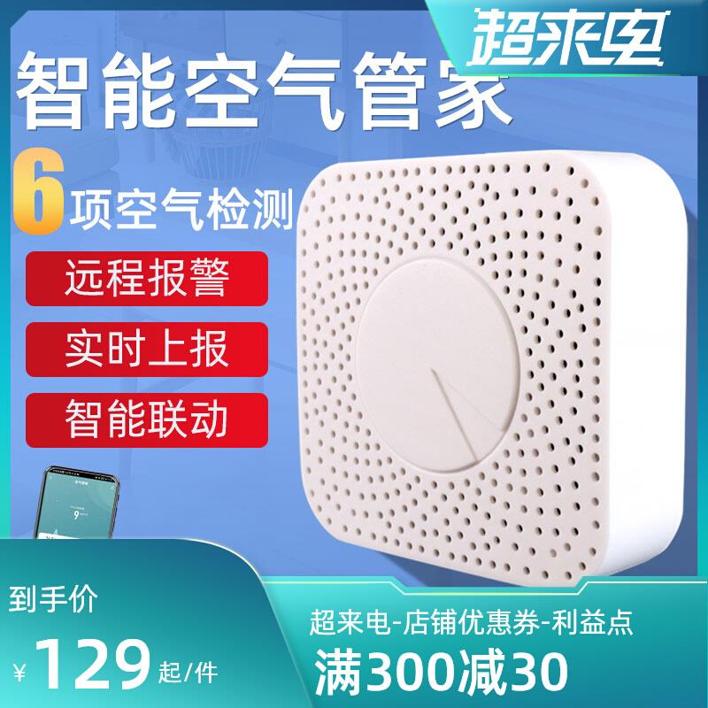 智能温湿度传感器空气管家涂鸦联动家E用甲醛二氧化碳PM25检测仪