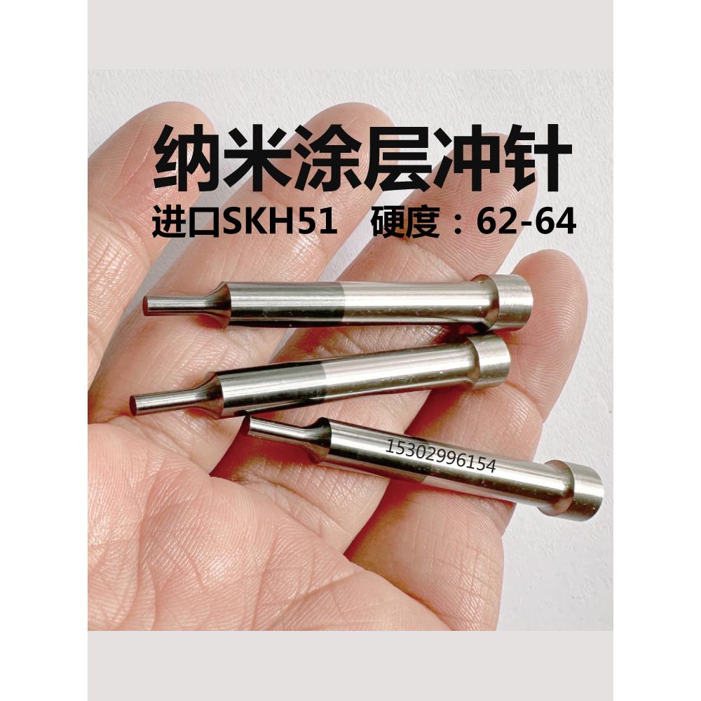 纳米涂层进口SKH51冲头镀钛模具冲针8x6x(3-3.9)x50 55 60 70 80