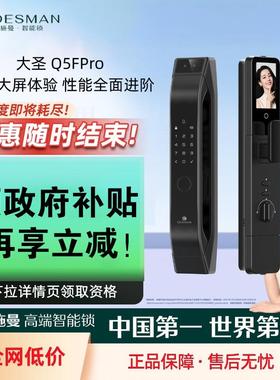 德施曼智能锁Q5FPro