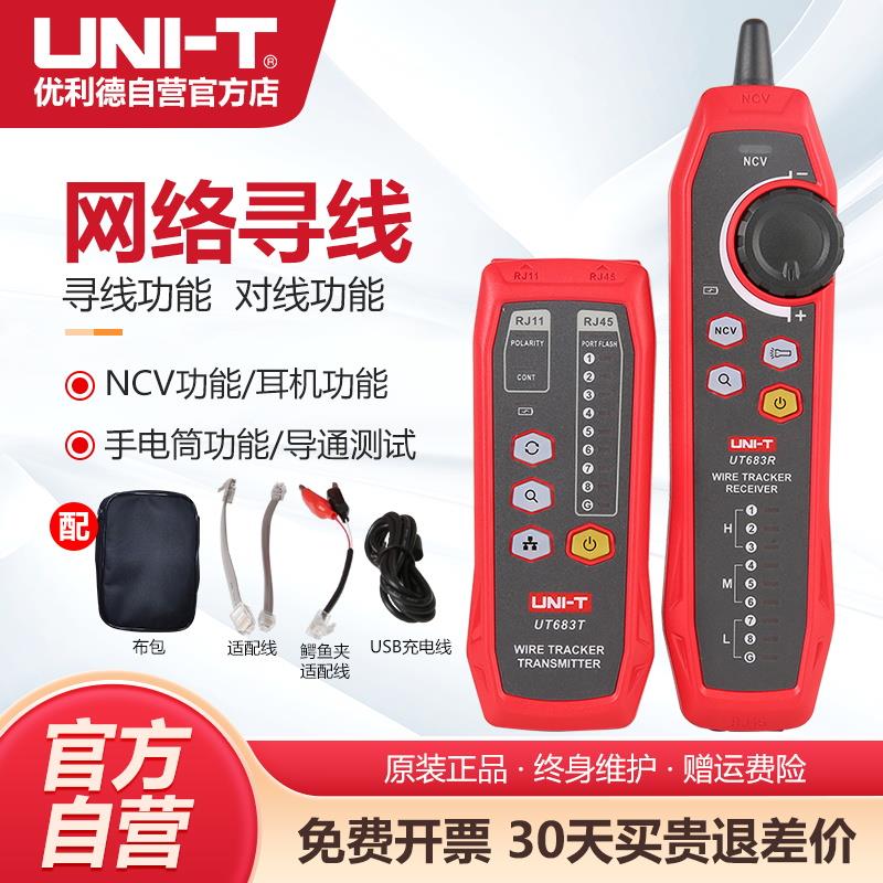 优利德UT683KIT网络寻线仪电线通断暗线故障巡线测线仪电工寻线器
