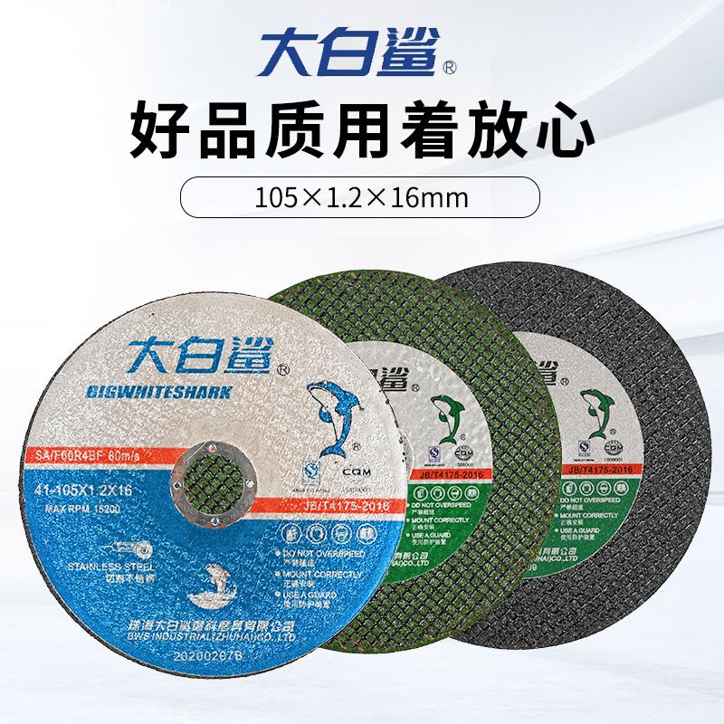 切割片角磨机砂轮片金属磨光片不锈钢薄切片手磨机沙轮片磨片锯片