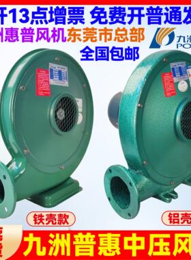 九州洲普惠CZ铁壳低噪离心式鼓风机180W380V吹风吸尘中压风机