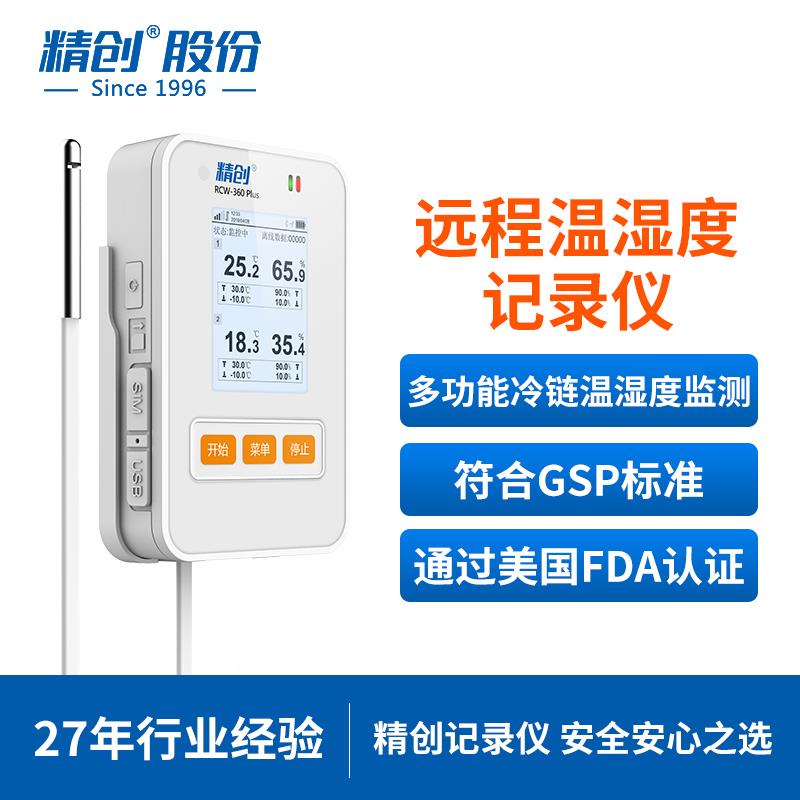 精创RCW-360温湿度记录仪温度远程监控传感器报警器 WiFi温湿度计