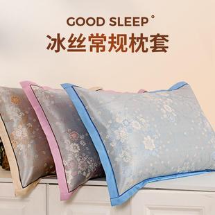 凉爽水洗枕头套绣花单人枕头套子48X74cm 柏诗瑞常规枕套冰丝夏季