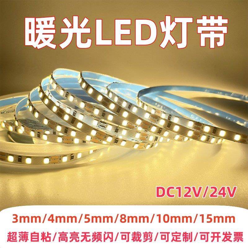 自粘led灯带暖光3000k暖白光12v24v超窄贴片广告装修氛围线条灯,家装灯饰光源,室内LED灯带,淘宝优惠券,粉丝福利购,淘宝优惠卷