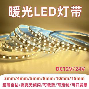 自粘led灯带暖光3000k暖白光12v24v超窄贴片广告装修氛围线条灯