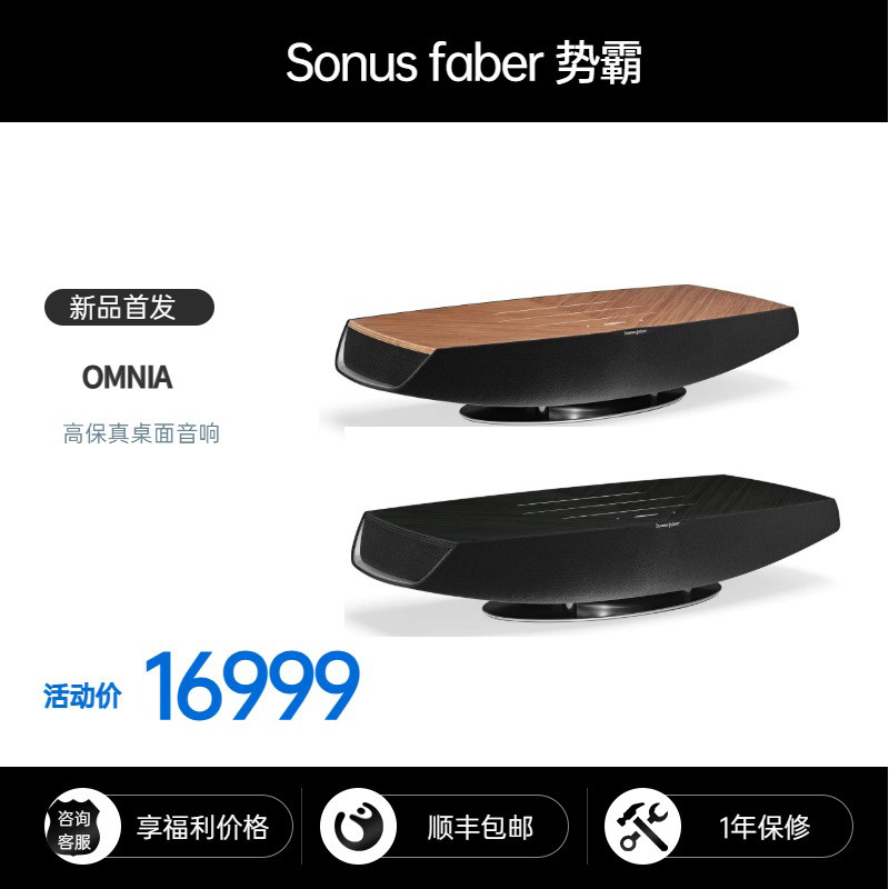 意大利势霸OMNIA奥尼亚无线/有线高保真HIFI蓝牙音响