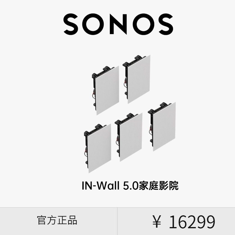 Sonos In-Wall系列5.0声道家庭影院音响客厅家庭影院