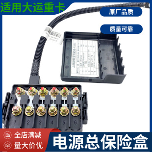 适用大运保险丝盒大运重卡总保险盒大运N8总保险丝盒保护器连接线