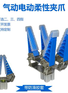 仿生柔性机械手指 水果分拣手爪软体气动电动爪软体自适应夹具端