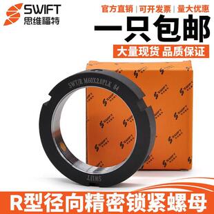 SWT/R型径向精密锁紧螺母止退防松圆螺帽16/20/35/48/79x1.0/1.5