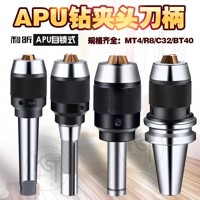 进口铣床刀柄磨床铣床钻夹头R8/C20/MTA4自紧式一体式刀柄APU16