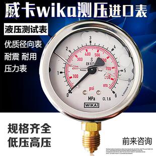 液压威卡压力表进口wika液压表耐震不锈钢测试先导测压表EN837-1