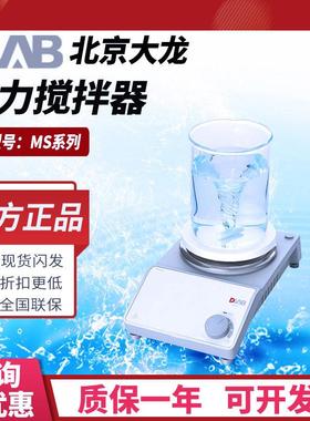 大龙MS7-H550S/H280-Pro磁力搅拌器实验室恒温加热小型数显搅拌机