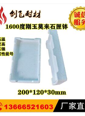 1600度 高温匣钵 刚玉莫来石匣钵 坩埚 耐火匣钵 高温匣钵200x120