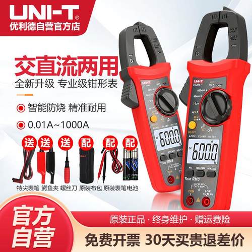 优利德UT203钳形万用电表高精度数字钳形表交直电流表电工智能防