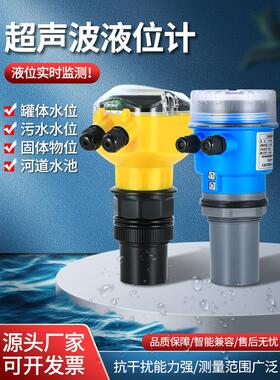罗舸超声波液位计传感器水位料位高精度数显防爆远程测距4-20MA