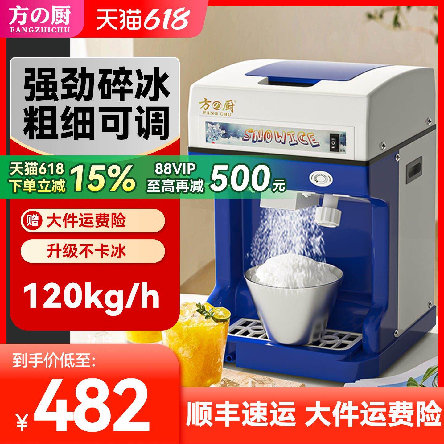 方厨刨冰机商用刨冰机全自动火锅店小型冰沙机日料刺身冰粥雪花冰