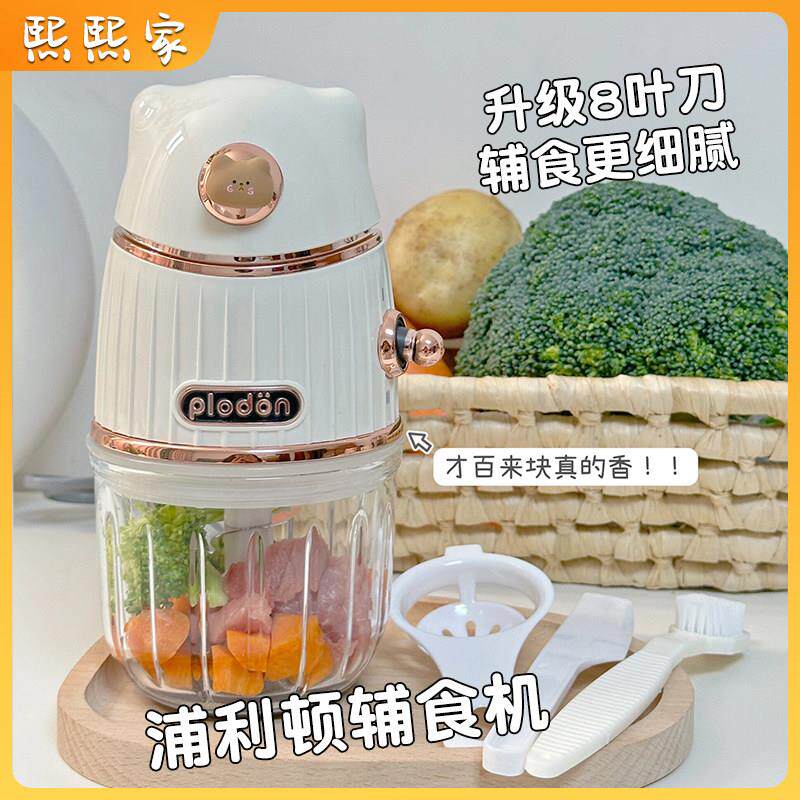 plodon浦利顿辅食机婴儿宝宝多功能料理搅拌搅肉机打磨升级8叶刀