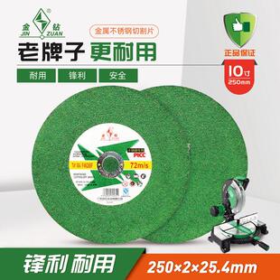 金钻切割片250mm金属不锈钢切片10寸锯铝机割片 255切割机砂轮片
