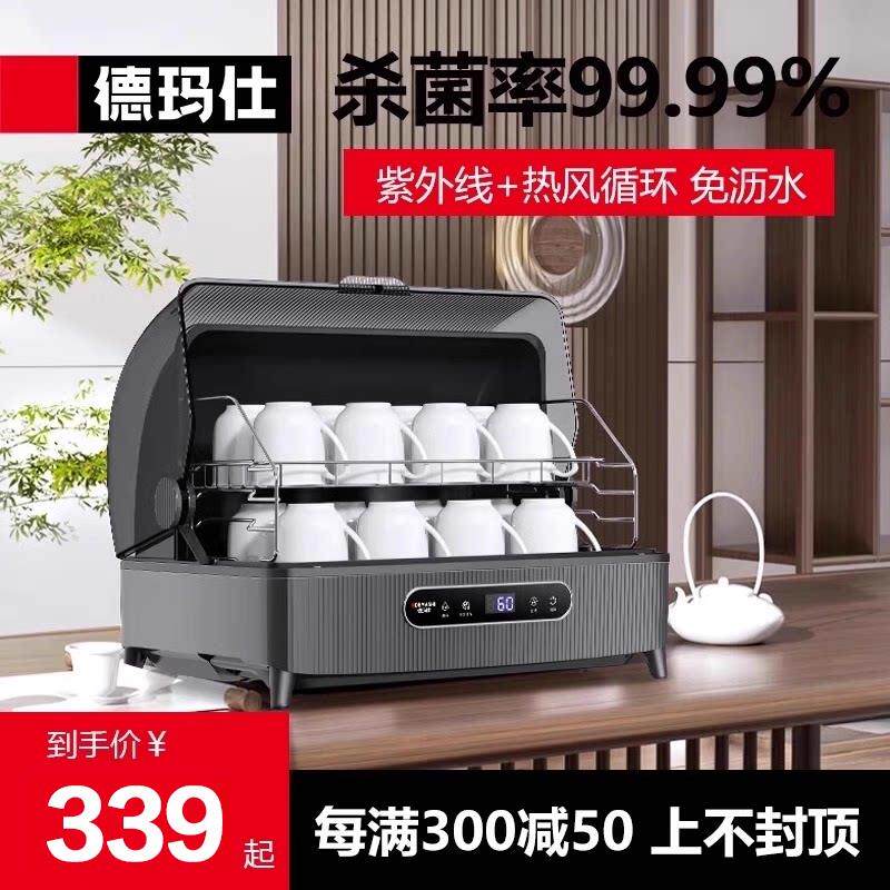 德玛仕茶杯消毒柜小型家用茶具消毒柜茶道办公室杯子专用消毒机
