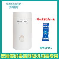 安睡美XD101消毒寶呼吸機(jī)面罩管路消毒專用臭氧殺菌插電使用款