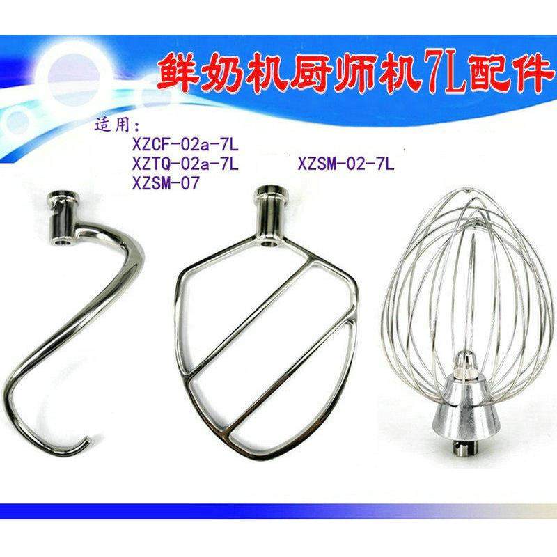 商用长风恒悦7L鲜奶机打蛋器打蛋球搅拌拍和面钩 厨师机02-7L配件