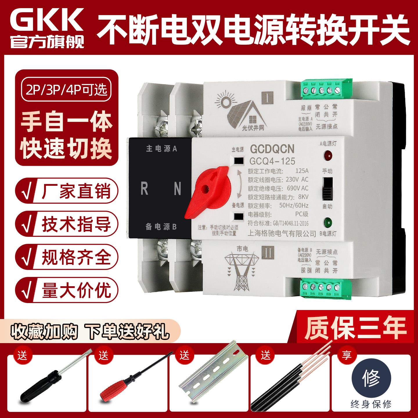 光伏双电源自动转换开关逆变器备用电220V不断电毫秒级切换控制器