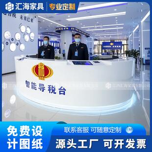 智能导税台政务大厅办公家俱定制咨询台接待填单引导前台办公桌