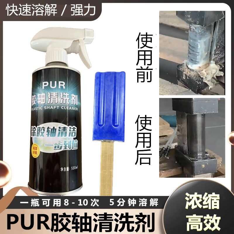 封边机胶锅PUR涂胶轴清洗剂强力除胶隔离棒热熔胶软化清洁铲工具