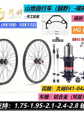 慧宇山地车轮组台湾玖宇D041/D042四珍珠轮组Hg盒式盘式制动器