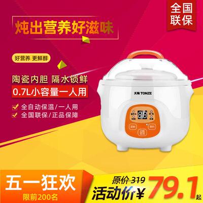 Tonze/天际 DGD7-7BG天际迷你燕窝炖盅一人份隔水炖单人陶瓷机小