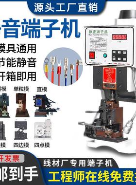 半自动静音端子机线鼻子端子压接机OTP模具压端机连剥带打端子机