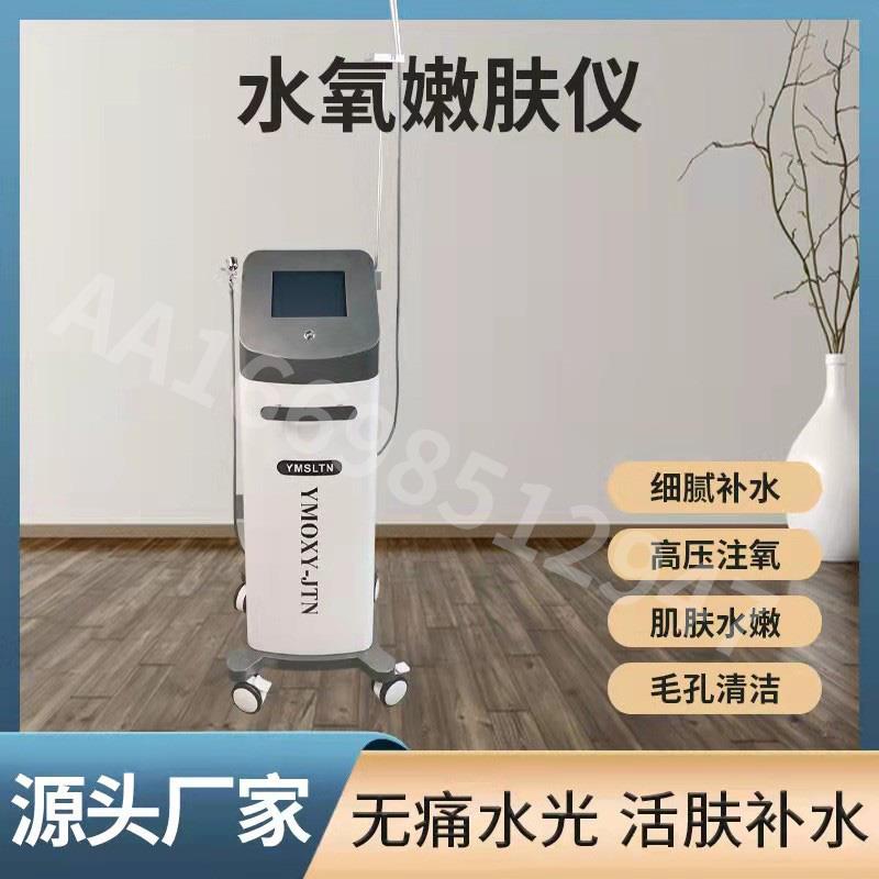 水氧嫩肤仪多功能注氧补水毛孔清洁大气泡皮肤综合管理仪器美容院