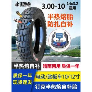 10智能修补8层加厚14x3 10强体真空胎350 新款 钉克踏板摩托车3.50