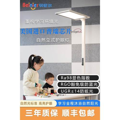 贝尼尔护眼落地台灯阅读学习专用学生写作业儿童全光谱钢琴大路灯